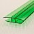 Профиль Кронос соединительный, Н=6 мм, L=6 м, зеленый